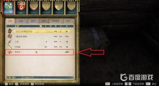 天国拯救偷的东西怎么洗白?6