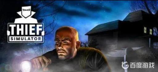 小偷模拟器102前门钥匙在哪?1