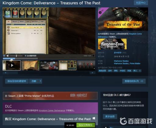 天国拯救dlc有哪些?6