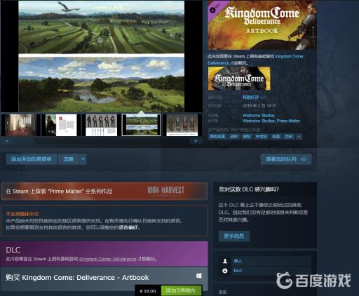 天国拯救dlc有哪些?7