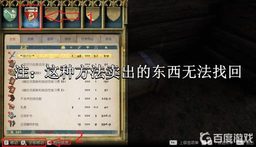 天国拯救赃物怎么卖?4