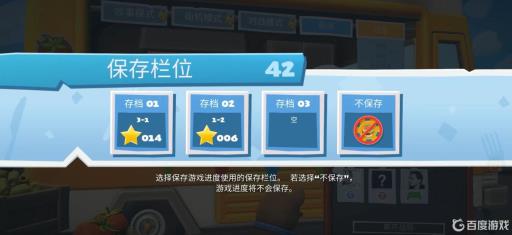 胡闹厨房怎么存档?1