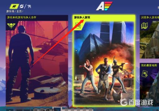 孤岛惊魂5三个人怎么联机?4