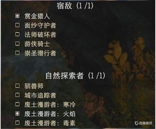 博德之门3游侠宿敌选什么?1