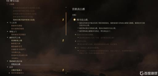 博德之门3雷文伽德公爵在哪?_博德之门3雷文伽德公爵钢铁王座