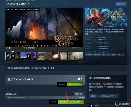 博德之门3的dlc怎么免费获得?1