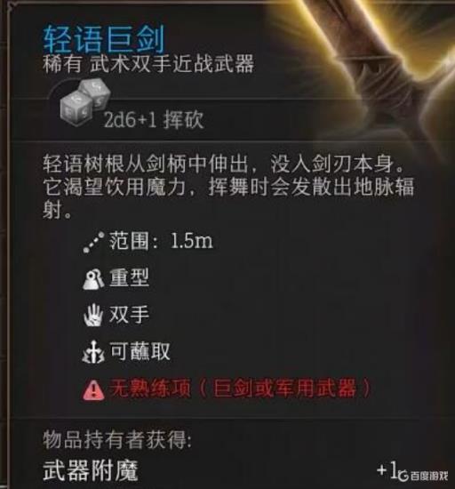 博德之门轻语武器怎么获得?3