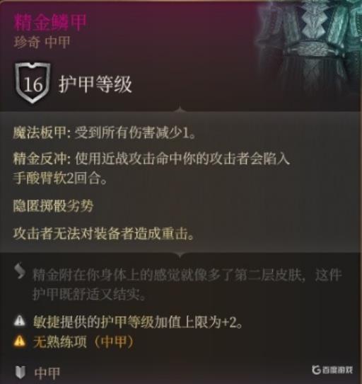 博德之门3精金武器的模版有几个?_博德之门3物品合成 博德之门3精金武器的模版有几个?_博德之门3物品合成