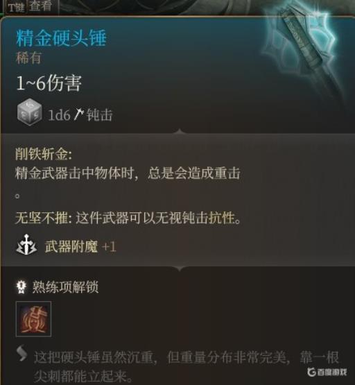 博德之门3精金武器的模版有几个?2