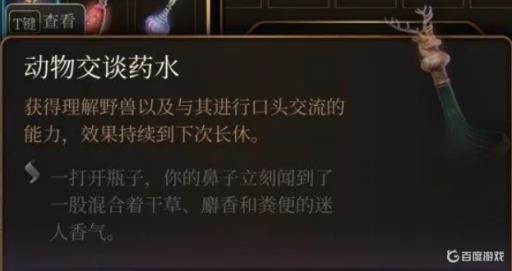 博德之门3动物交谈药水在哪?_博德之门3宠物