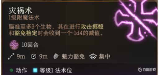 博德之门3鬼婆的灾祸怎么用?1