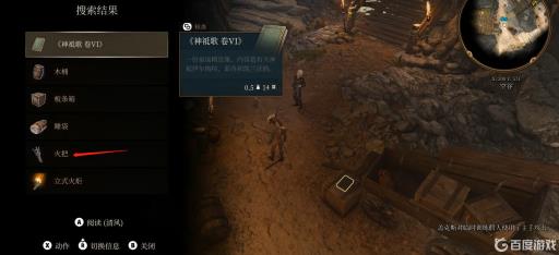 博德之门3火把哪里有?_博德之门3流程