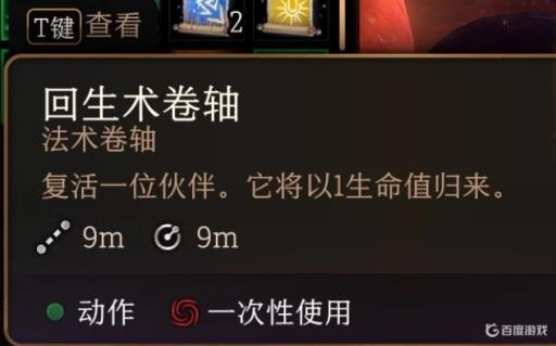 博德之门3敌人倒地状态怎么起来?1