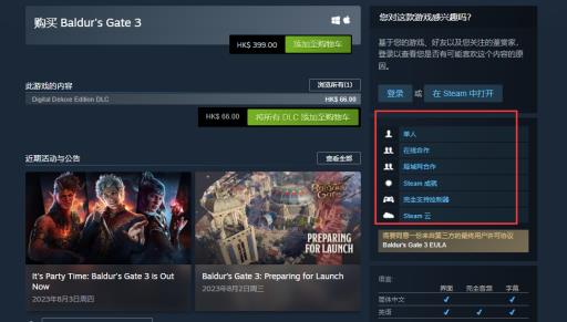 博德之门3能本地多人吗?1