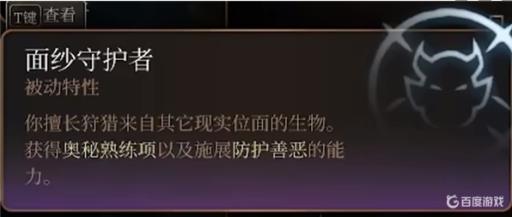 博德之门3守护者是什么?1