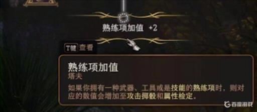 博德之门3护甲熟练度怎么获得?1