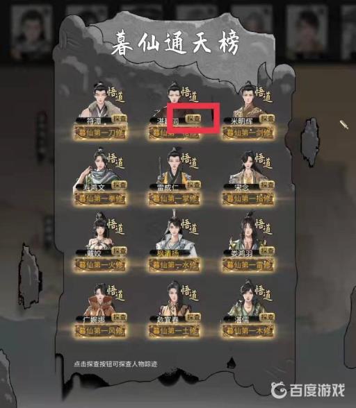 鬼谷八荒通天榜怎么上?2