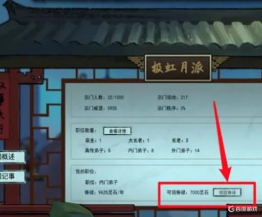 鬼谷八荒怎么用灵石提升修为?4