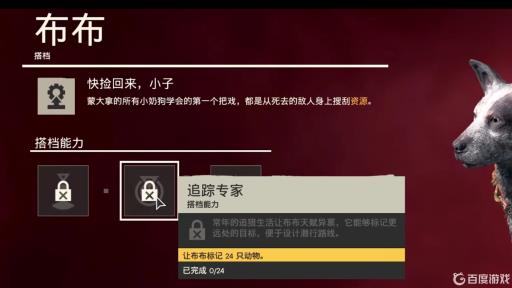 孤岛惊魂6布布怎么练?3