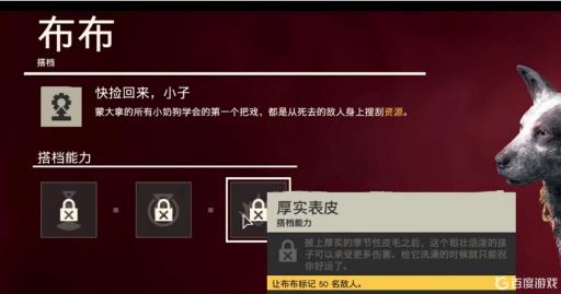 孤岛惊魂6怎么洗布布?4