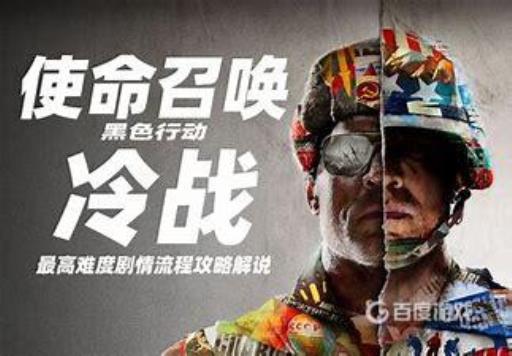 如何完成任务冷战余波?_如何完成任务冷战余波图文攻略