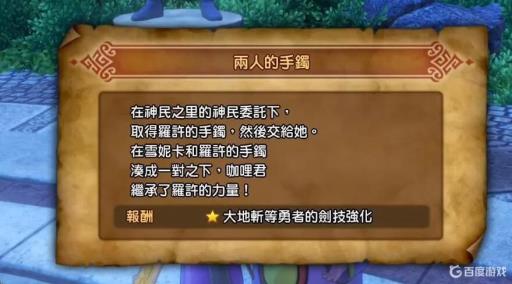 勇者斗恶龙两人的手镯怎么获得?4