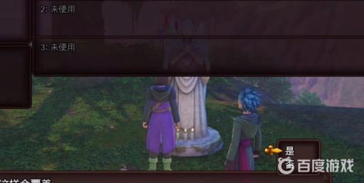 勇者斗恶龙11s怎么保存?5