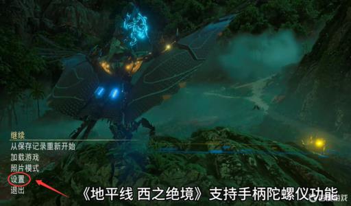 地平线2陀螺仪瞄准怎么开?_地平线5的陀螺仪怎么设置