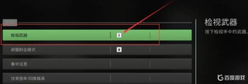cod17怎么检视武器?1