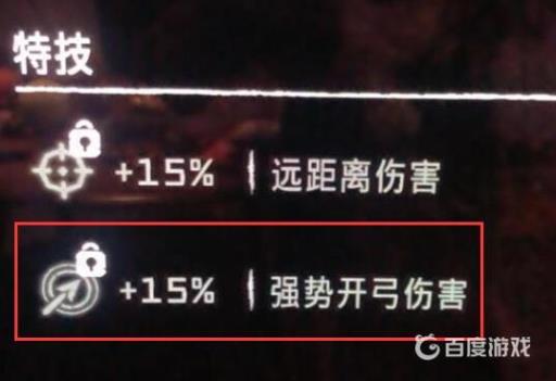 地平线2强势开弓什么意思?2