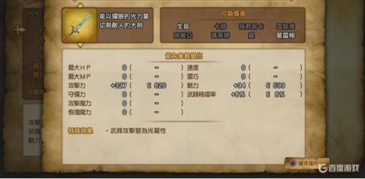 dq11s最强装备搭配是什么?_dq11s装备图鉴