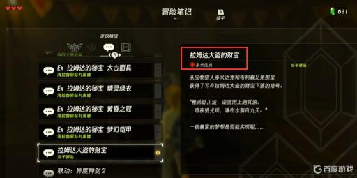 塞尔达宝藏大盗的位置在哪里?5