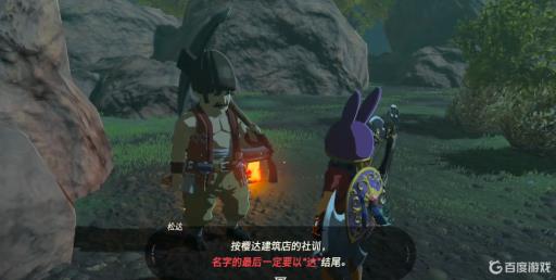 塞尔达传说一始村格鲁德族人在哪?3