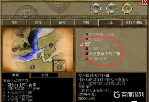 泰坦之旅女巫康薇芙的巨镰交给谁?2