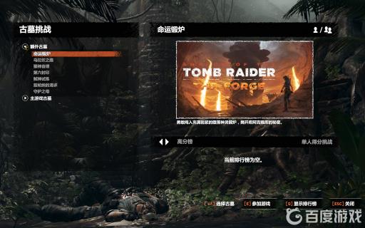 古墓丽影暗影dlc怎么进?3