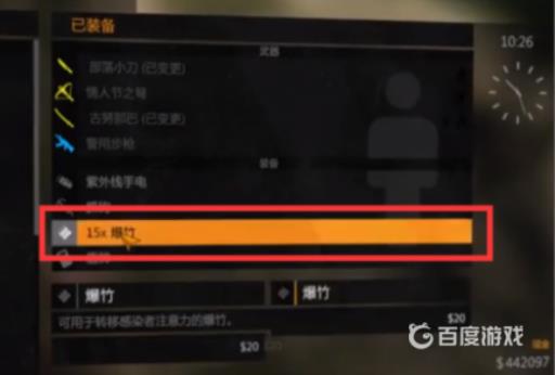 消逝的光芒爆竹怎么用?1