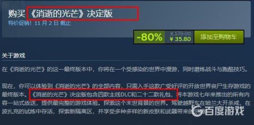 消逝的光芒决定版有多少dlc?2