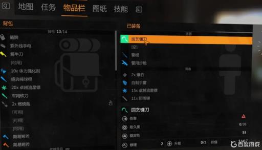 消逝的光芒怎么修装备?3