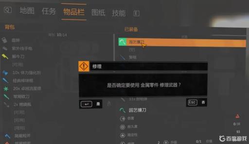 消逝的光芒怎么修装备?4