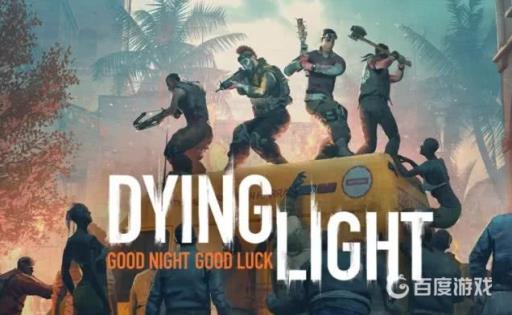 消逝的光芒加强版和普通版有什么区别?_消逝的光芒加强版和普通版区别图文攻略