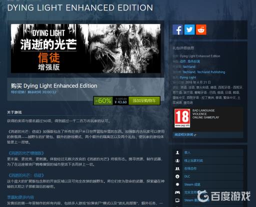 消逝的光芒信徒增强版和普通版的区别是什么?2