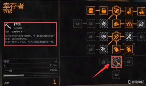 消逝的光芒钩爪怎么得?8