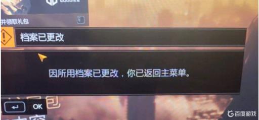 消逝的光芒所用档案已更改什么情况?_消逝的光芒内容不可用