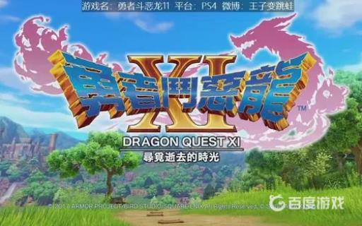 如何完成任务-恶龙出现得这么早?2