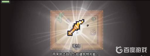 浮岛物语雷电法杖怎么获得?3