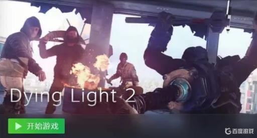 消逝的光芒2怎么刷感染者战利品?1