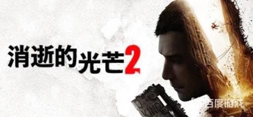 消光2值得买吗?_消光2拉万