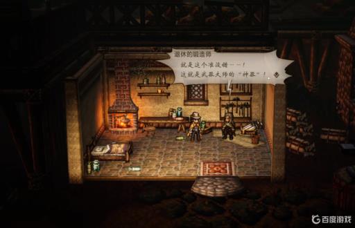 八方旅人4个隐藏职业位置在哪?18