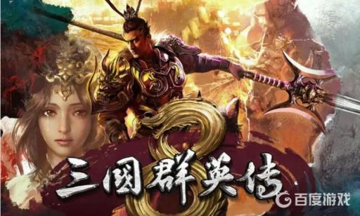 三国群英传8二周目怎么解锁?1