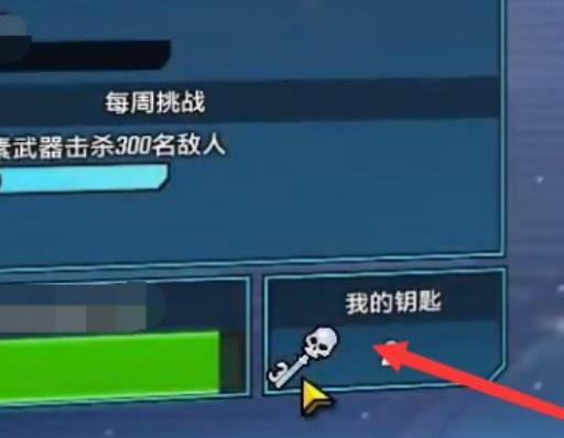 无主之地钻石钥匙在哪拿?2